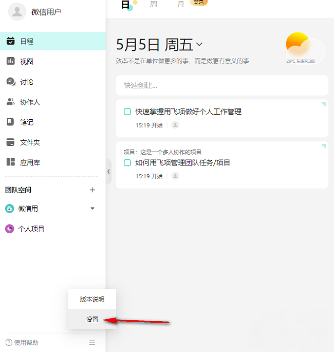 飞项怎么开启悬浮窗
