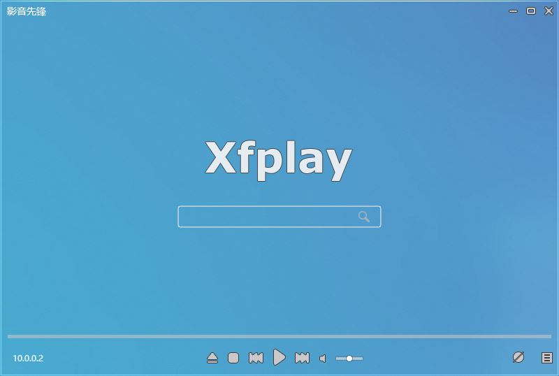 影音先锋简洁版