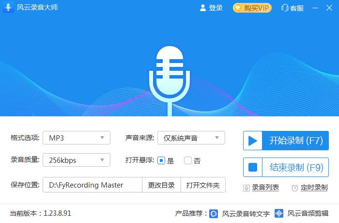 风云录音大师官方版