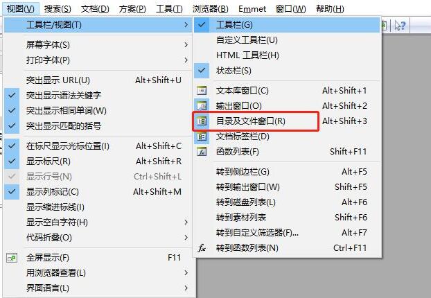EditPlus如何关闭文件目录窗口