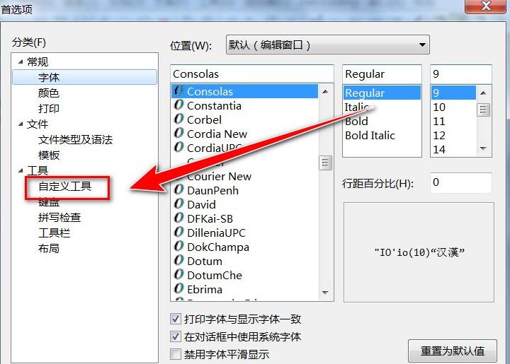 EditPlus怎么更改工具组名称