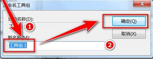 EditPlus怎么更改工具组名称