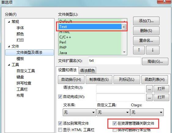 EditPlus怎么自动关联文件