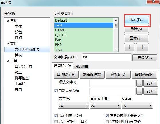 EditPlus怎么自动关联文件