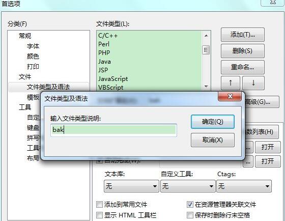 EditPlus怎么自动关联文件