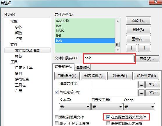 EditPlus怎么自动关联文件