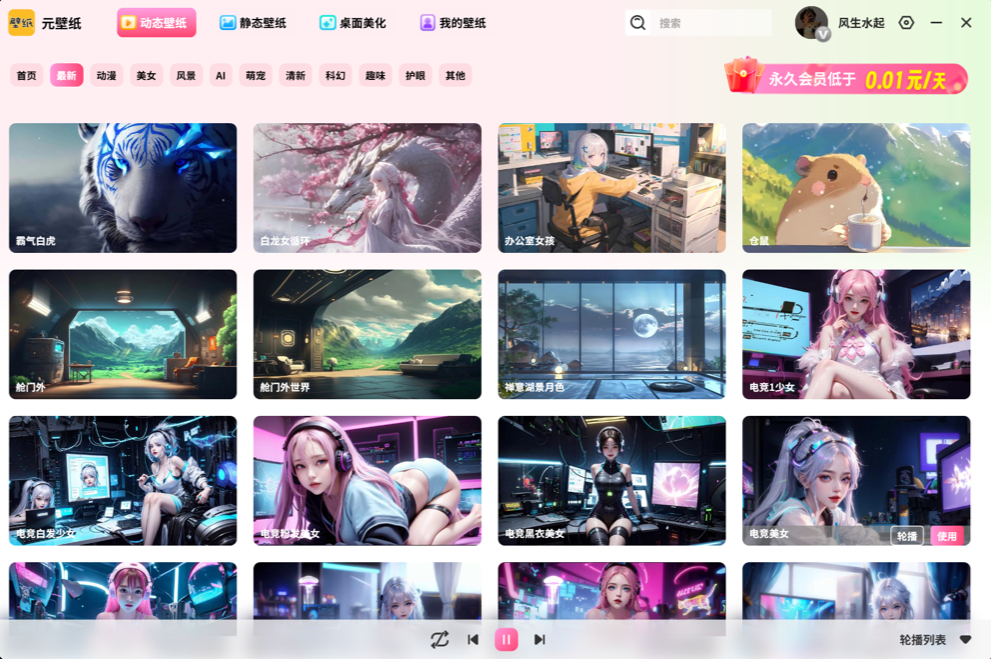 元气桌面v2025.2.24.19