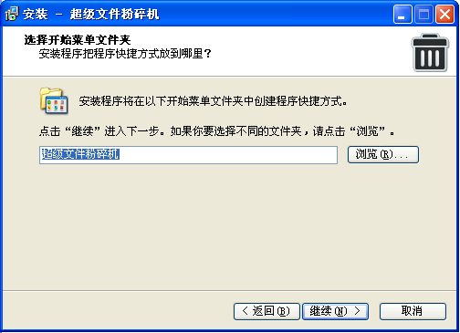 超级文件粉碎机网页版