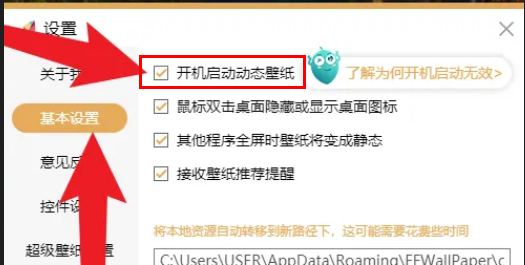 飞火动态壁纸怎么设置开机自动启动