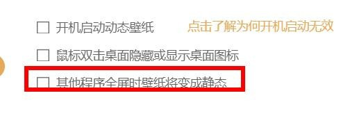 飞火动态壁纸怎么设置程序全屏时壁纸变静态
