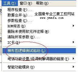 三菱PLC仿真软件电脑版