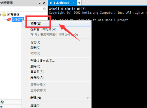 Xshell如何连接虚拟机