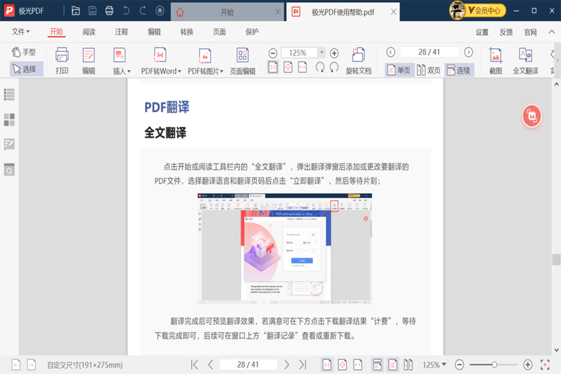 极光PDF阅读器网页版