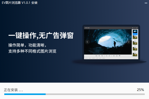 EV图片浏览器电脑版