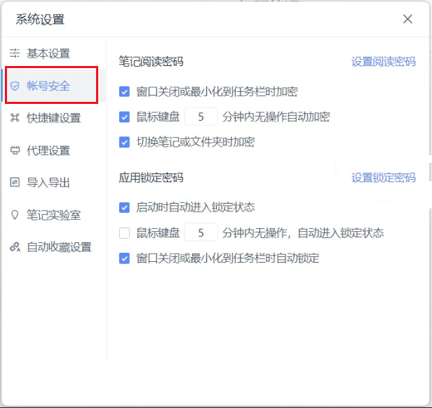 有道云笔记如何设置锁定密码