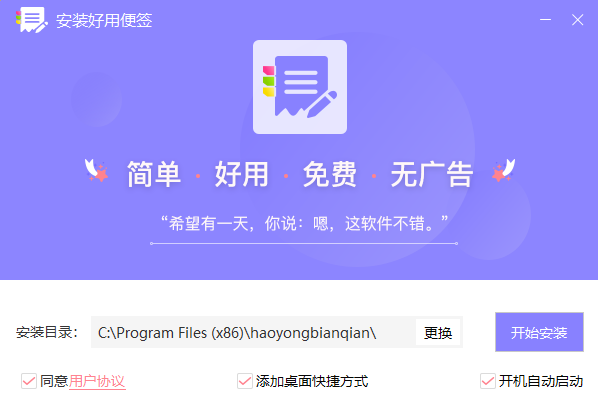 好用便签官网版