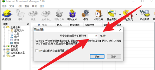 IDM下载器怎么设置限速