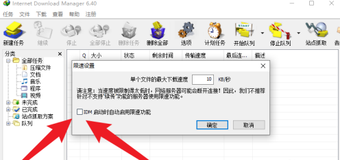 IDM下载器怎么设置限速
