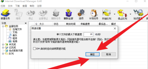 IDM下载器怎么设置限速