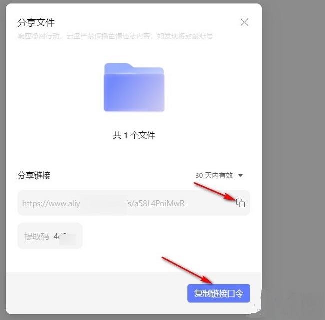 阿里云盘如何创建私密分享链接