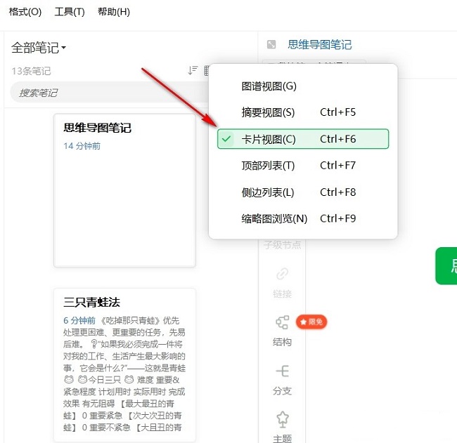 印象笔记怎么更改笔记视图方式