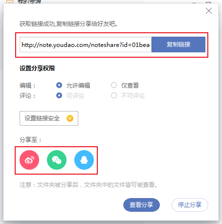 有道云笔记如何将笔记共享给其他人