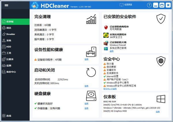 HDCleanerv2.091