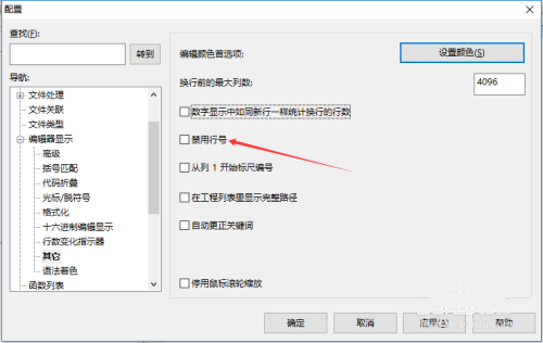 UltraEdit怎么设置禁用行号