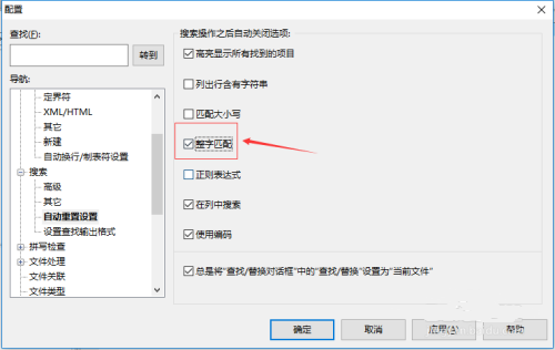 UltraEdit怎么关闭整字匹配