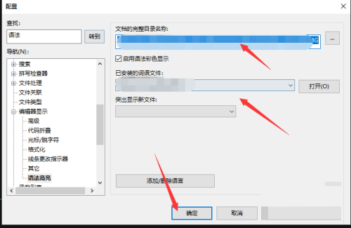 UltraEdit如何设置语法高亮