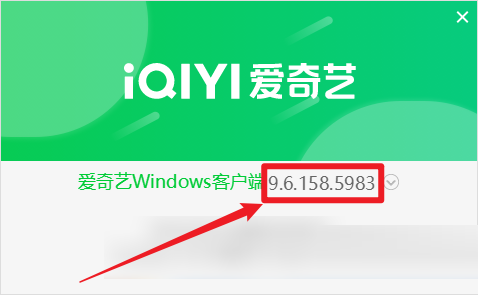 爱奇艺怎么查看版本号