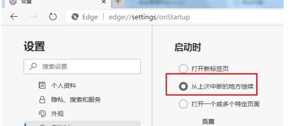 Edge浏览器怎么自动打开上次未关闭页面