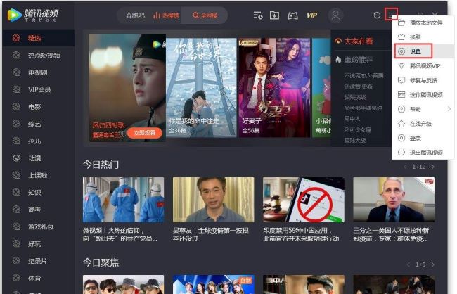 腾讯视频怎么开启智能限速模式