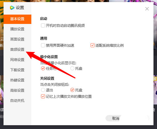 腾讯视频怎么开启智能音量