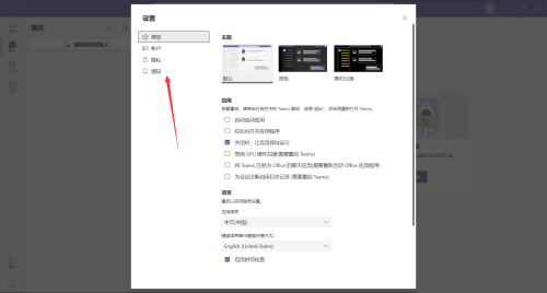 Microsoft Teams怎么开启声音通知