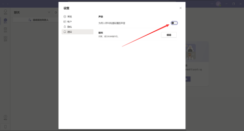 Microsoft Teams怎么开启声音通知