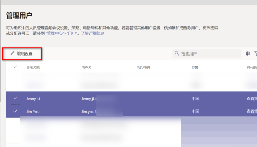 Microsoft Teams怎么向单个用户分配策略
