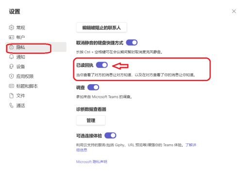 Microsoft Teams怎么开启已读回执