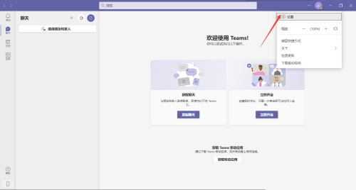 Microsoft Teams怎么添加账户
