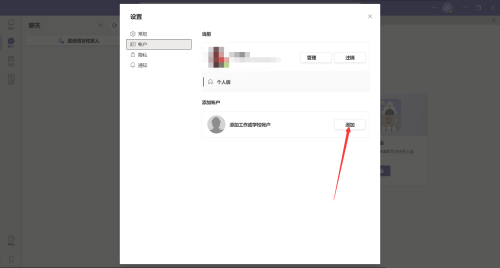 Microsoft Teams怎么添加账户