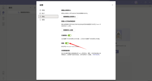 Microsoft Teams怎么拒绝调查