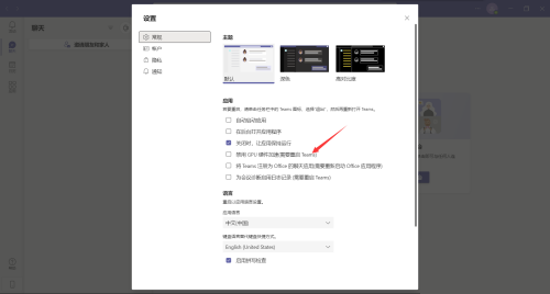 Microsoft Teams怎么禁用GPU加速