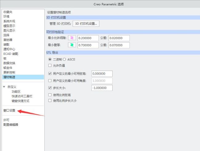 Creo如何清除最近的文档记录