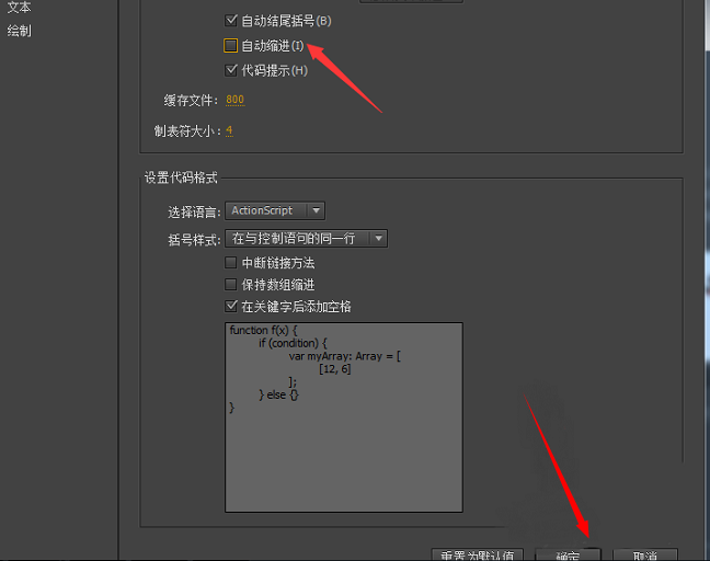 Animate怎么关闭代码自动缩进