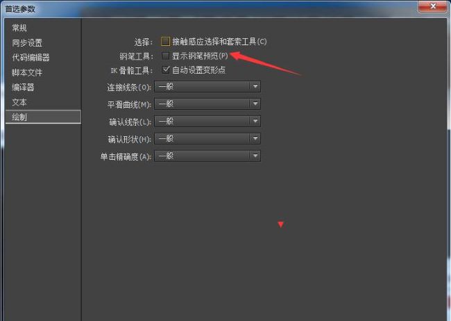 Animate怎么关闭钢笔预览