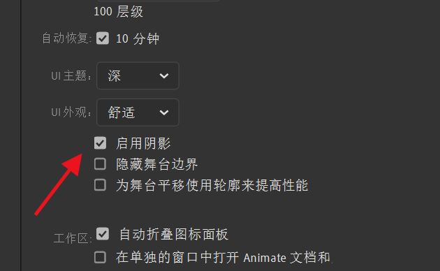 Animate怎么启用阴影