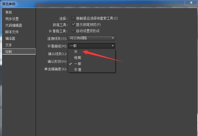 Animate怎么关闭平滑曲线