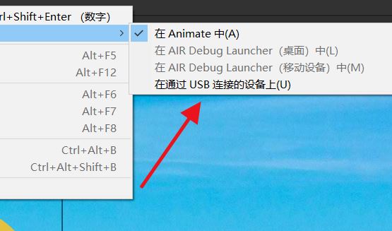 Animate怎么开启usb口调试影片