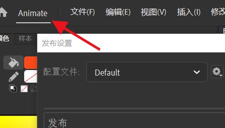 Animate怎么启用JPEG解决