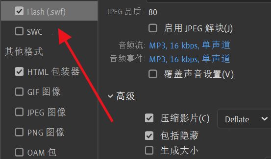 Animate怎么启用JPEG解决